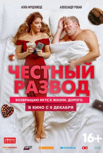 Честный развод (2021) онлайн бесплатно